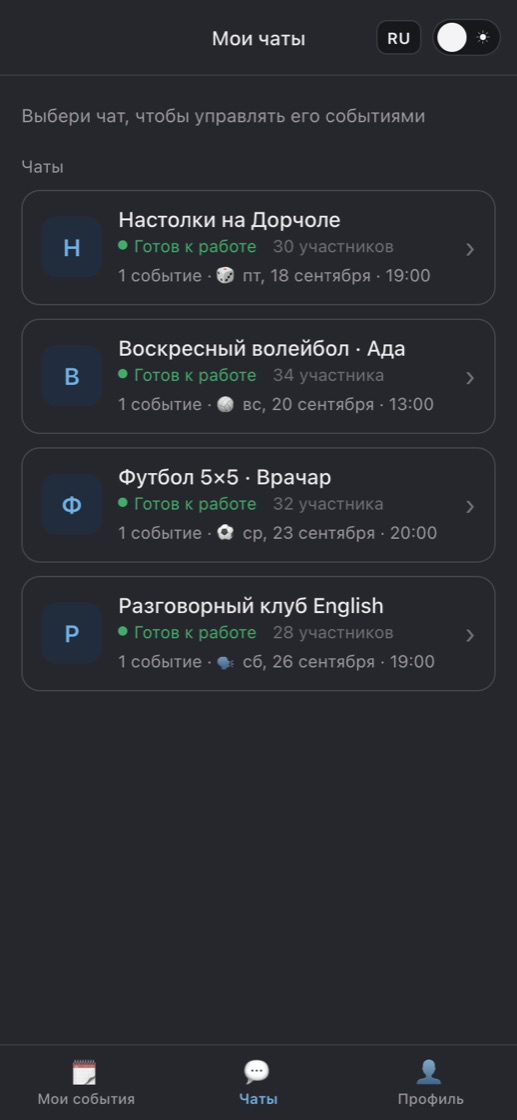Скриншот приложения: Все чаты на одном экране