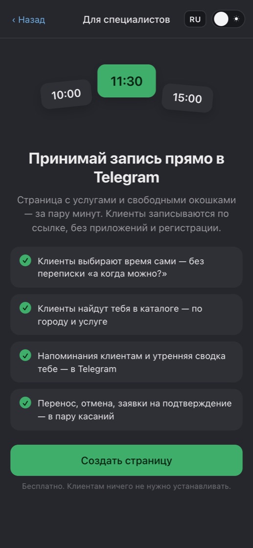 Docker Visit Bot в Telegram: экран для специалистов с кнопкой «Создать страницу»