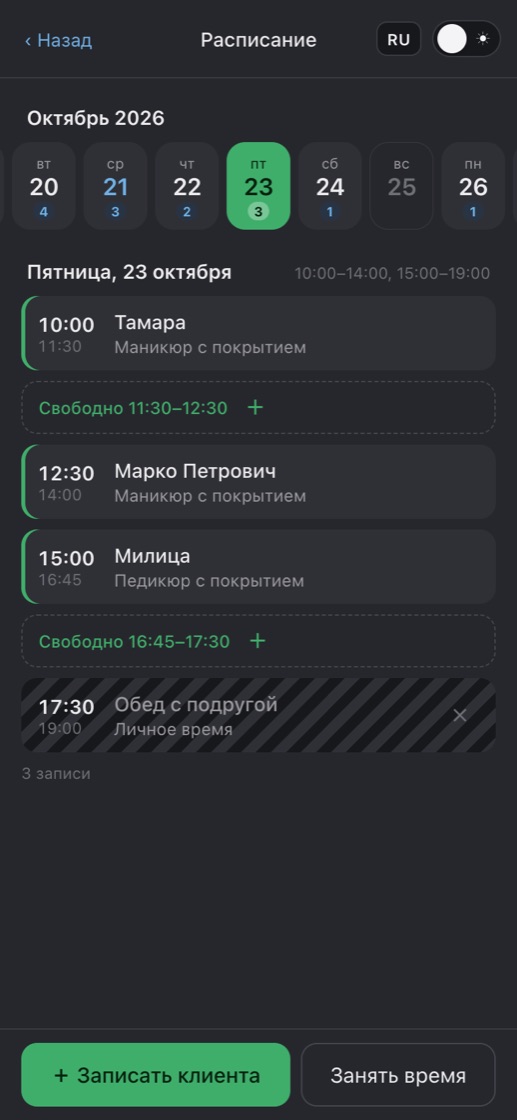 Расписание специалиста на день