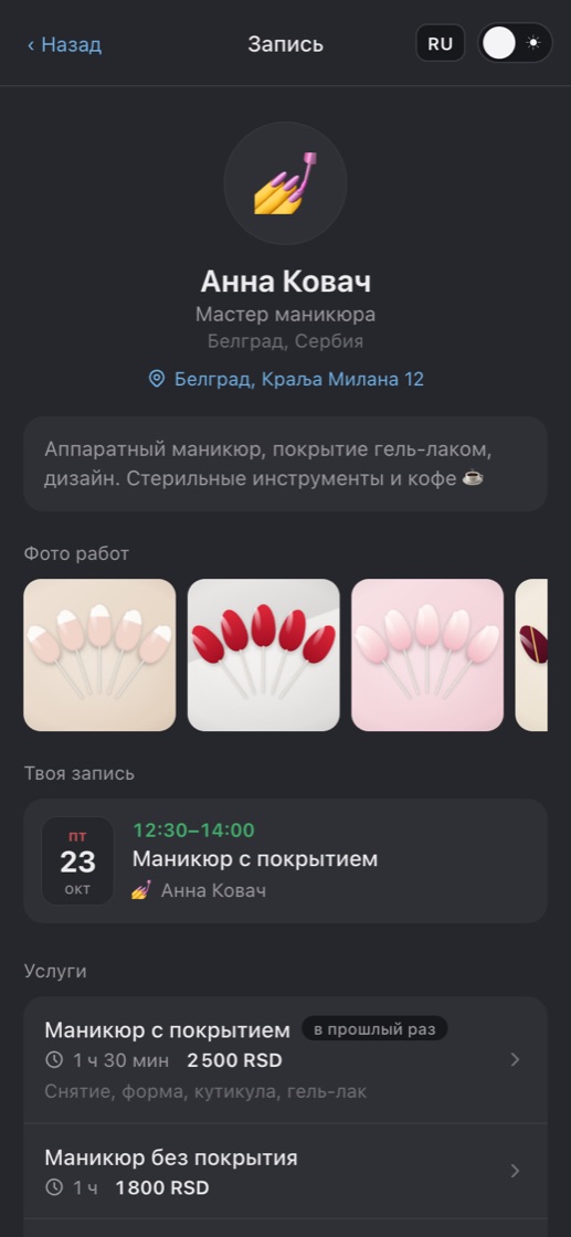 Страница записи специалиста с фото работ, услугами и ценами