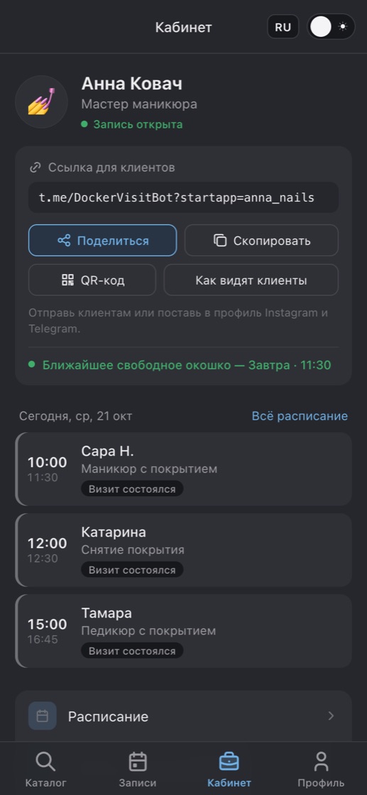 Кабинет специалиста со ссылкой, QR-кодом и записями на сегодня